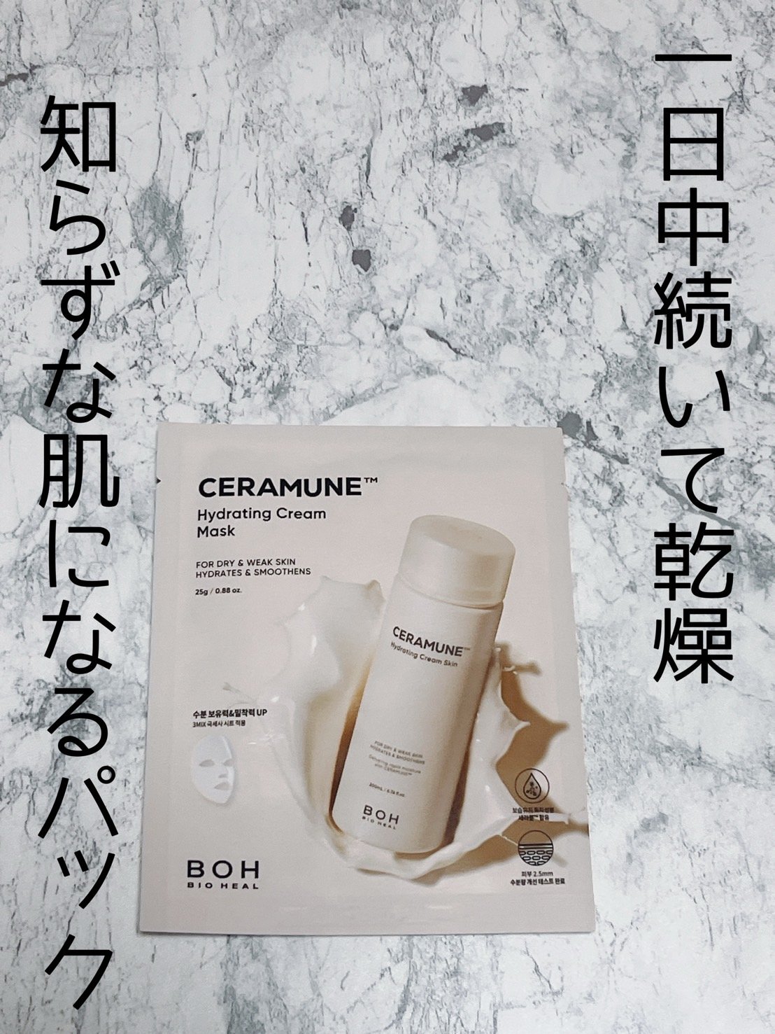 ハイドレーティングクリームマスク/BIOHEAL BOH/その他を使ったクチコミ（1枚目）