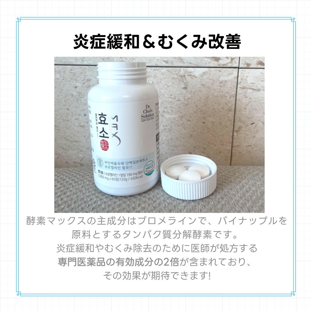 酵素マックス/Dr. Choi's Solution/ボディサプリメントを使ったクチコミ(3枚目)