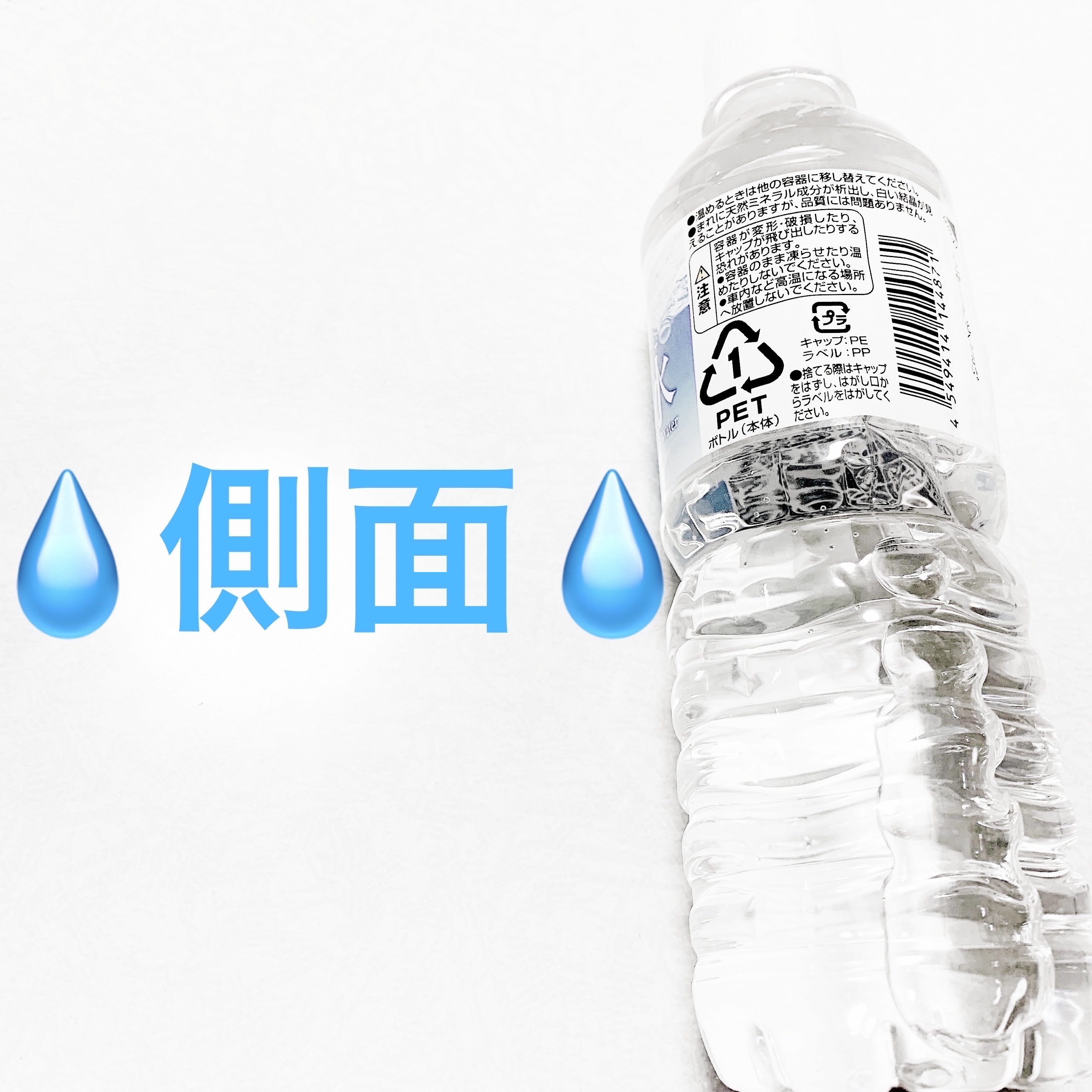 国内で採水したした天然水/トップバリュ/ミネラルウォーターを使ったクチコミ（2枚目）