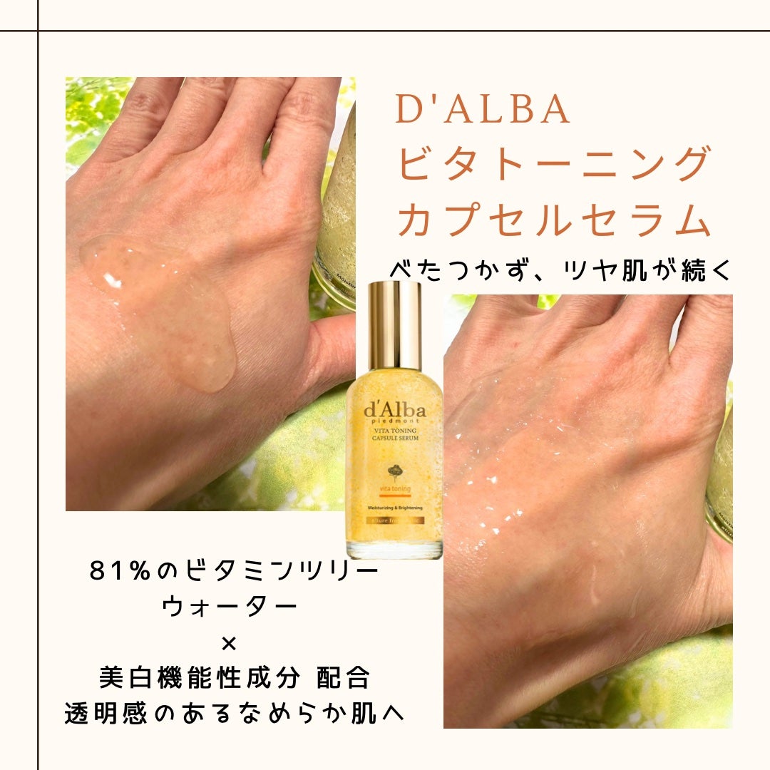 ビタトーニングカプセルセラム/ダルバ/美容液を使ったクチコミ(2枚目)