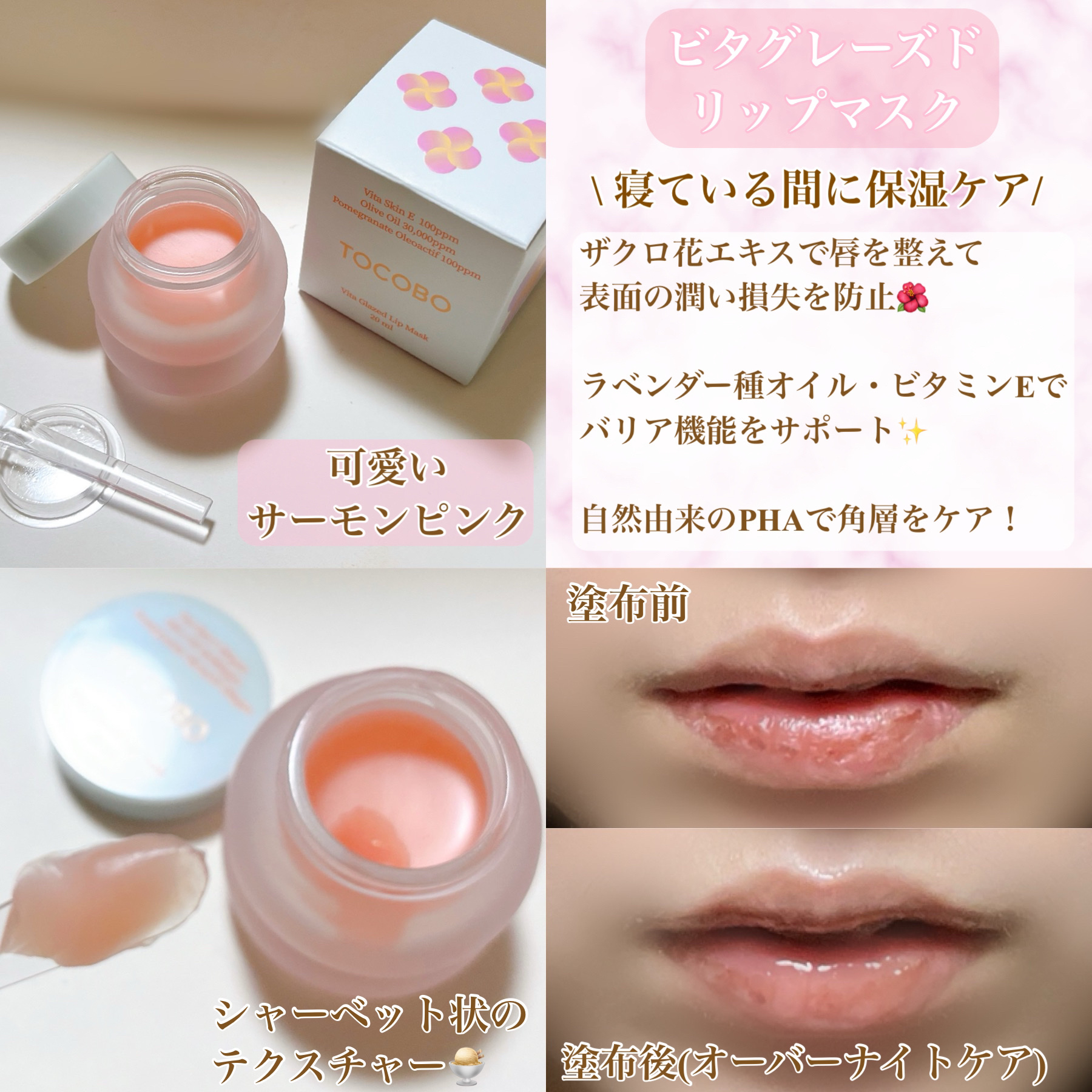 ビタグレーズドリップマスク/TOCOBO/リップマスクを使ったクチコミ（2枚目）