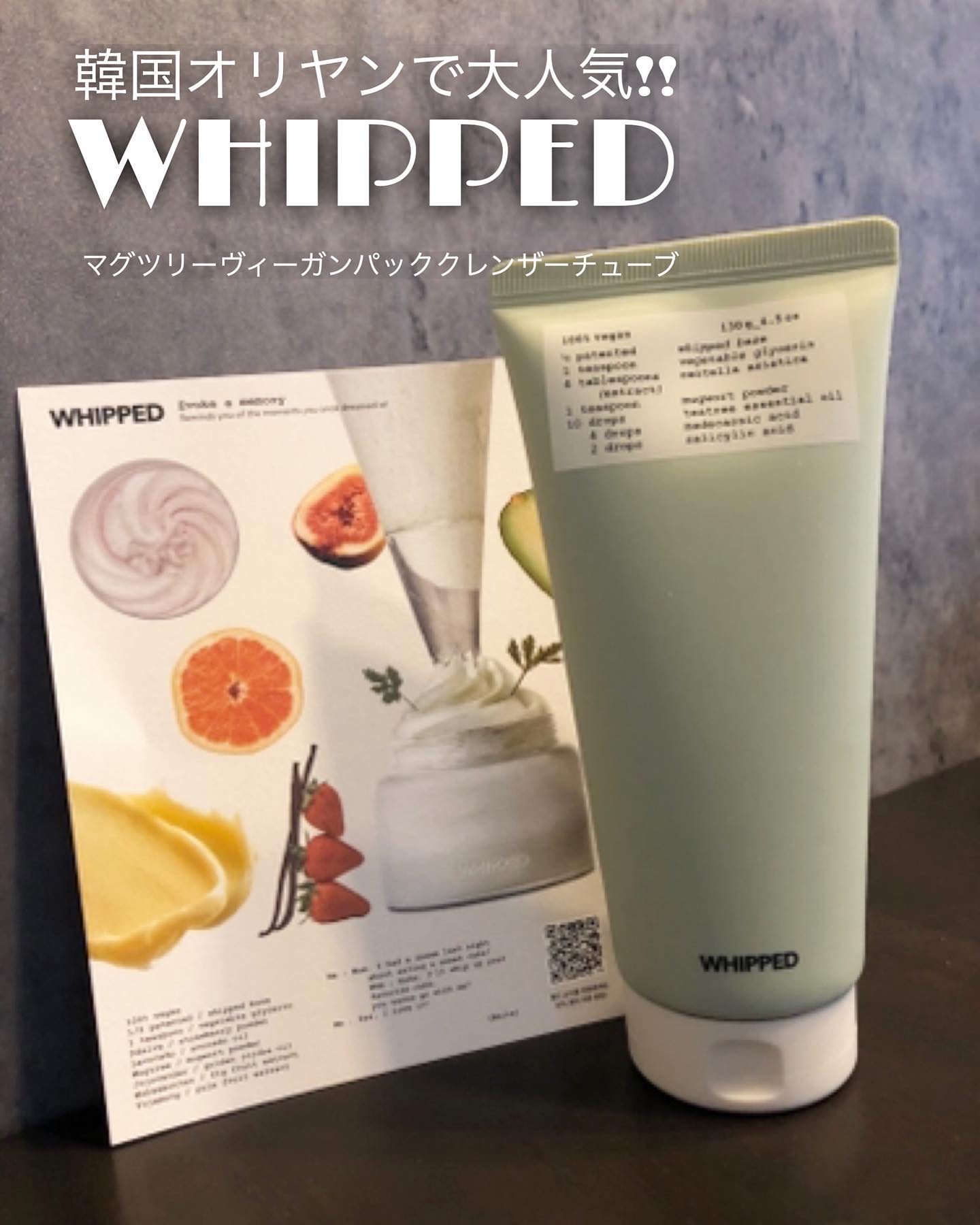 ヴィーガンパッククレンザーチューブ/WHIPPED/洗顔フォームを使ったクチコミ（1枚目）