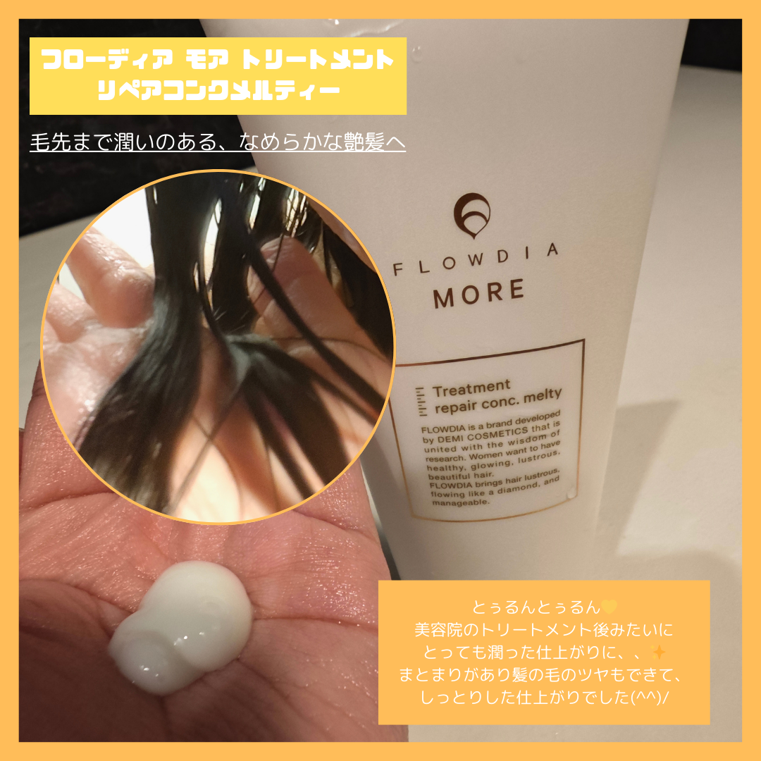 フローディアモア シャンプー リペアコンクメルティー/FLOWDIA/サロンシャンプーを使ったクチコミ(3枚目)