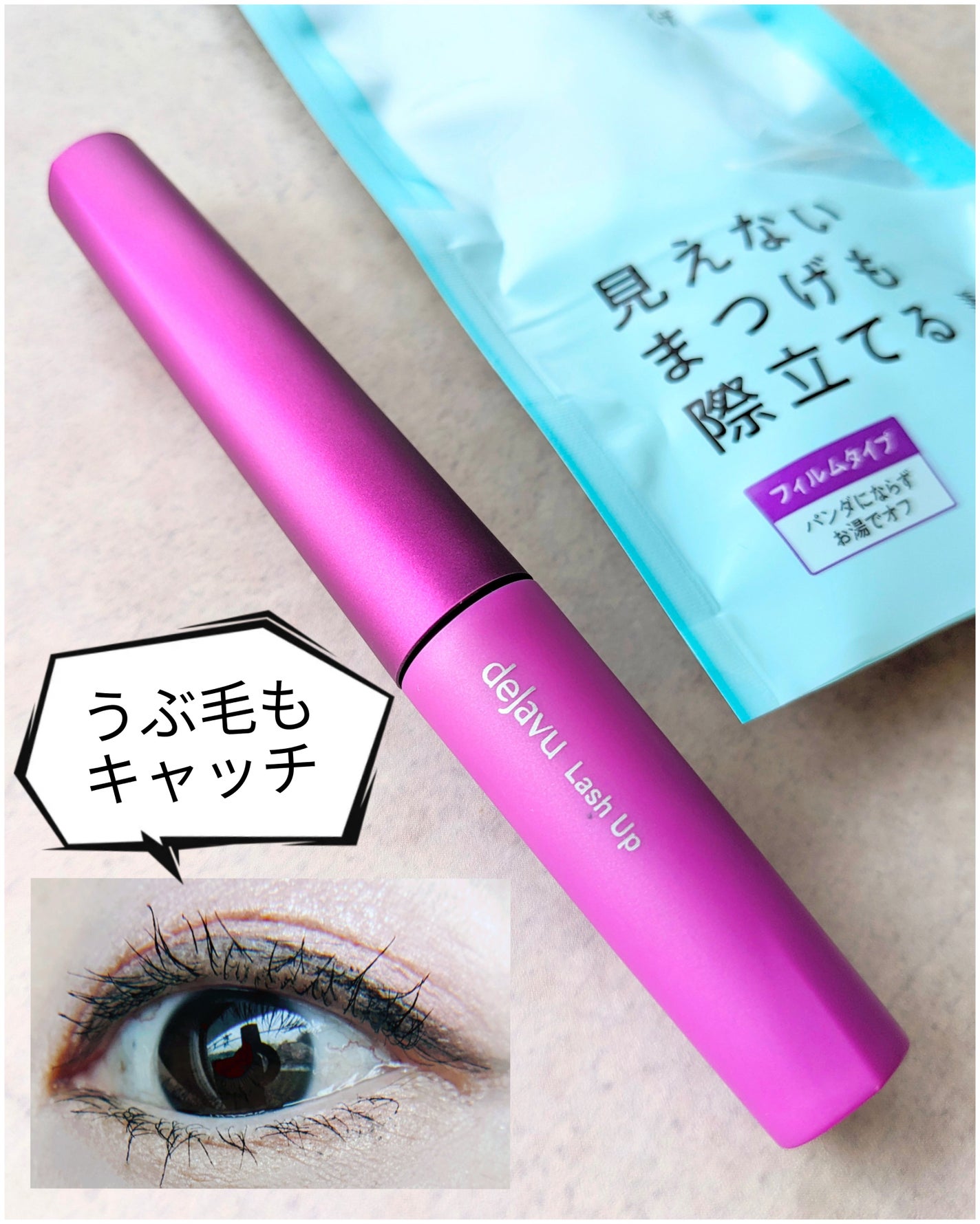 「塗るつけまつげ」自まつげ際立てタイプ/デジャヴュ/マスカラを使ったクチコミ(1枚目)