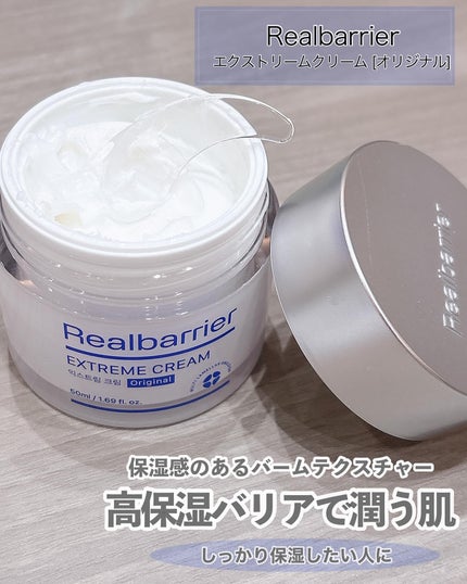 リアルバリア エクストリームクリーム オリジナル/Real Barrier/フェイスクリームを使ったクチコミ(2枚目)