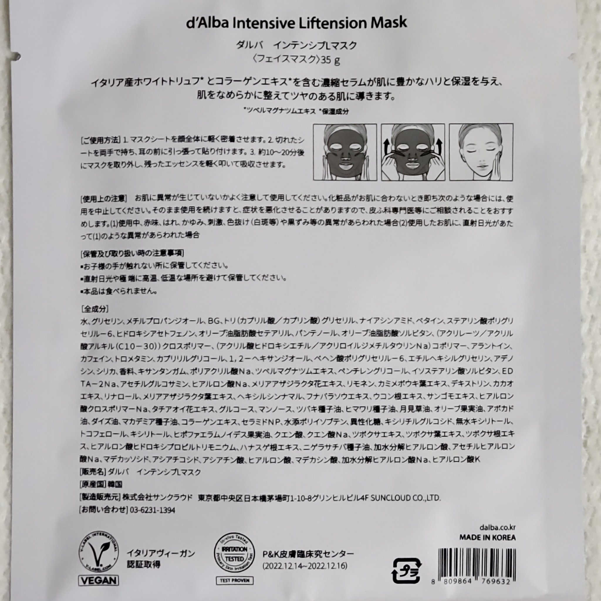 インテンシブリフテンションマスク/ダルバ/シートマスク・パックを使ったクチコミ（2枚目）