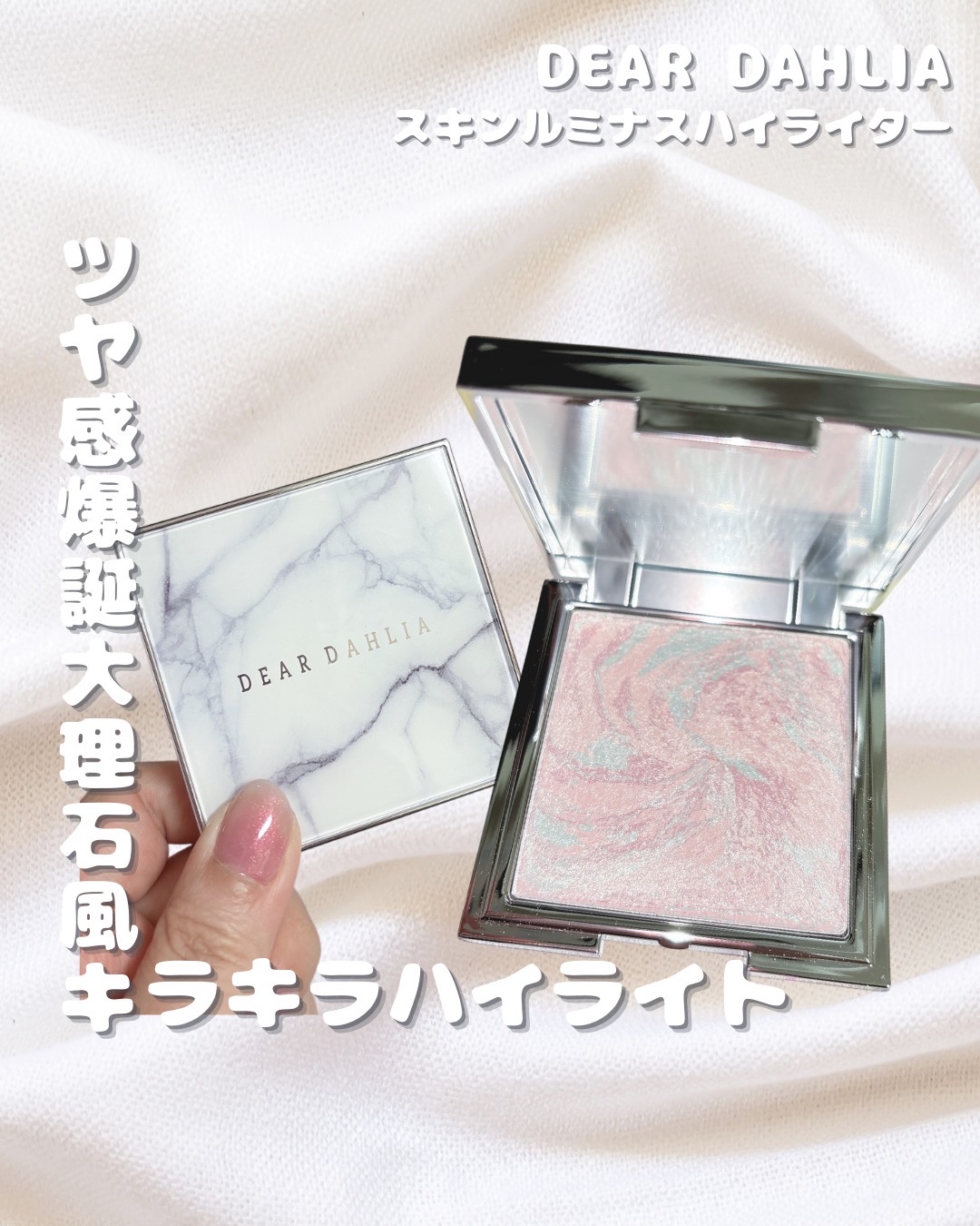 スキンルミナスハイライター/DEAR DAHLIA/パウダーハイライトを使ったクチコミ（1枚目）