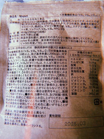 mapuri/mapuri/美容サプリメントを使ったクチコミ(4枚目)