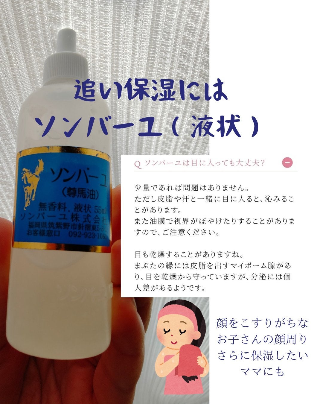 ソンバーユ 液状特製/尊馬油/フェイスオイルを使ったクチコミ(2枚目)