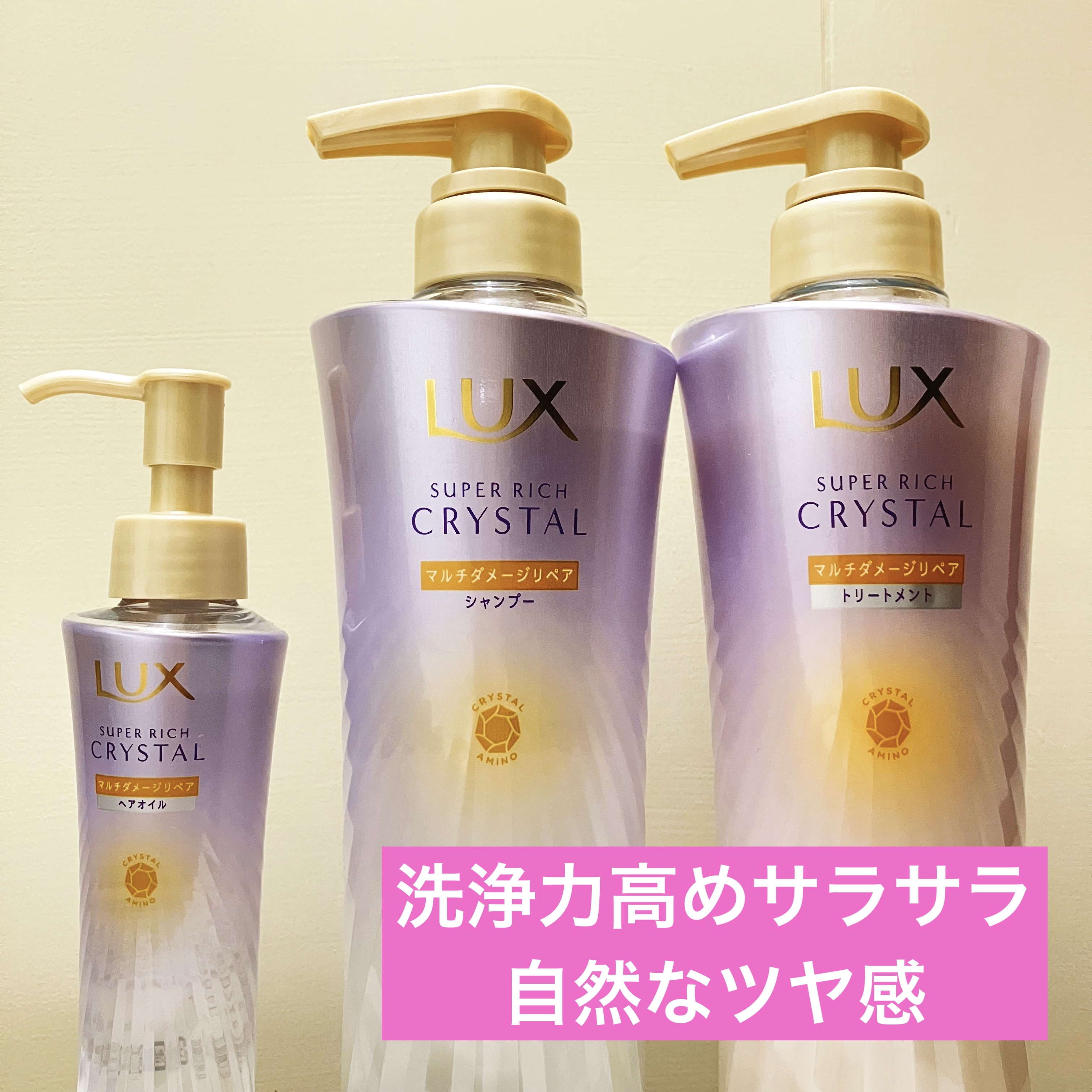 ラックス スーパーリッチクリスタル マルチダメージリペア ヘアオイル/LUX/ヘアオイルを使ったクチコミ（1枚目）