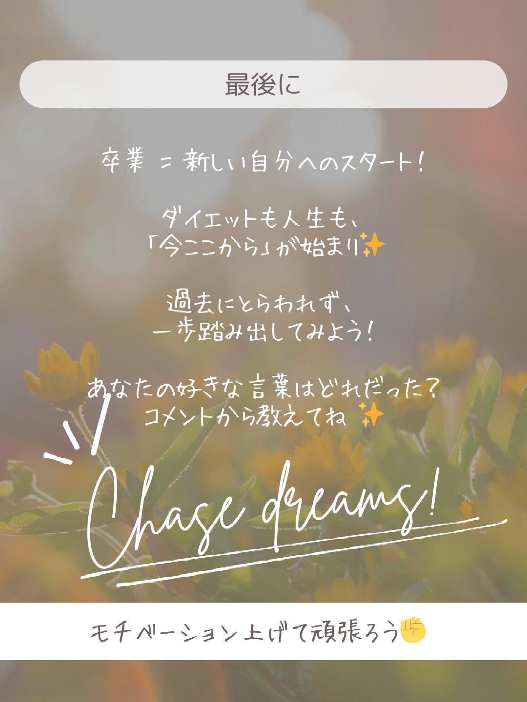 ðãšã ð on LIPS ãðžåæ¥ã·ãŒãºã³ã«èŽãâšæ°ããèªåãžã®åèšéðžïŒåæ¥ã¯ãçµãã..ãïŒ5æç®ïŒ