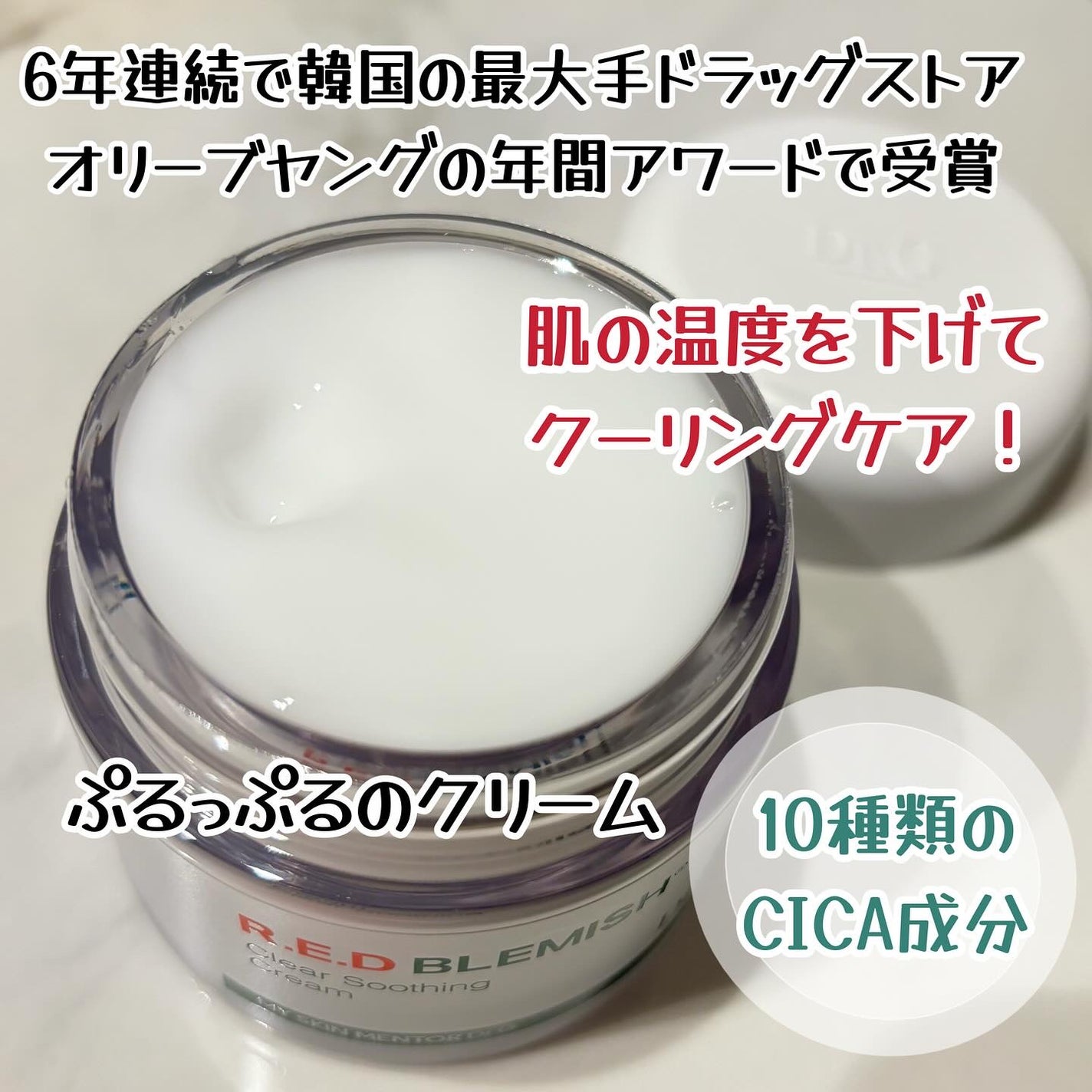 レッドブレミッシュ クリアスージングクリーム/Dr.G/フェイスクリームを使ったクチコミ(2枚目)