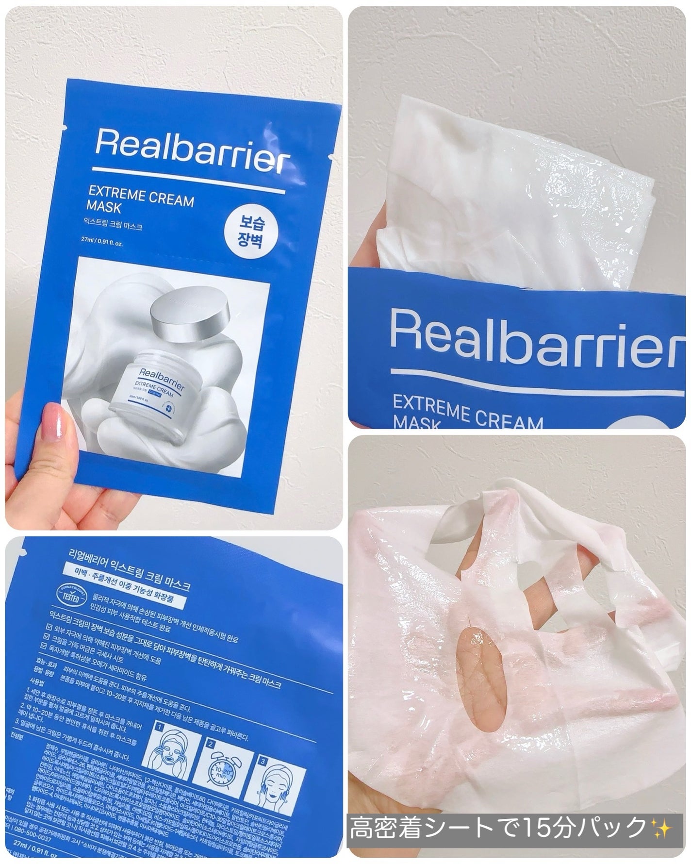リアルバリア エクストリームクリームマスク/Real Barrier/シートマスク・パックを使ったクチコミ(5枚目)