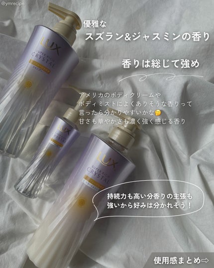 スーパーリッチクリスタル マルチダメージリペア シャンプー/トリートメント/LUX/市販シャンプーを使ったクチコミ(7枚目)