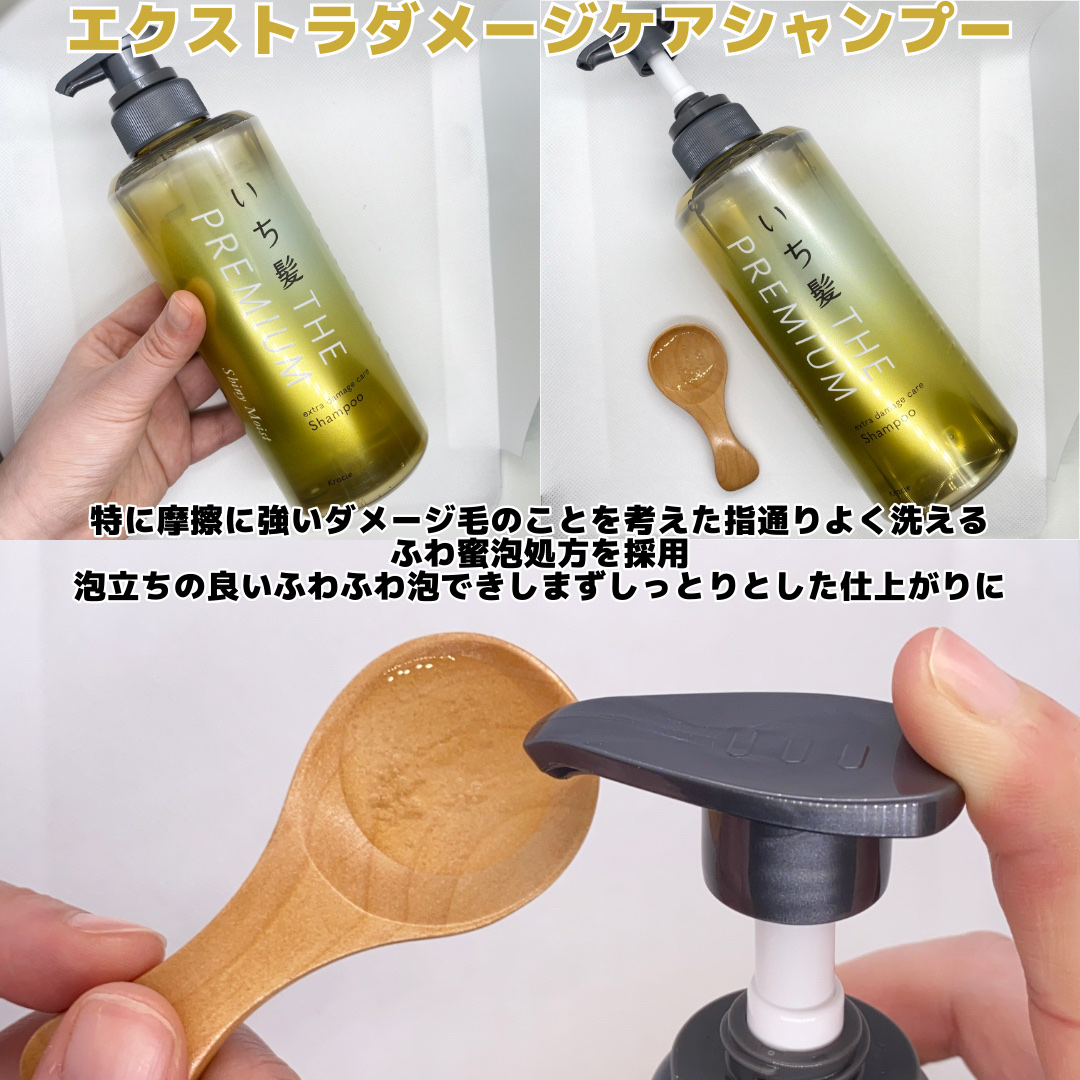 THE PREMIUM エクストラダメージケアシャンプー／トリートメント（シャイニーモイスト）/いち髪/市販シャンプーを使ったクチコミ（3枚目）
