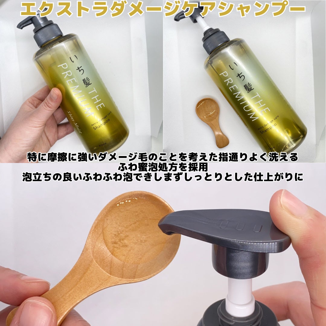 THE PREMIUM エクストラダメージケアシャンプー/トリートメント(シャイニーモイスト)/いち髪/市販シャンプーを使ったクチコミ(3枚目)
