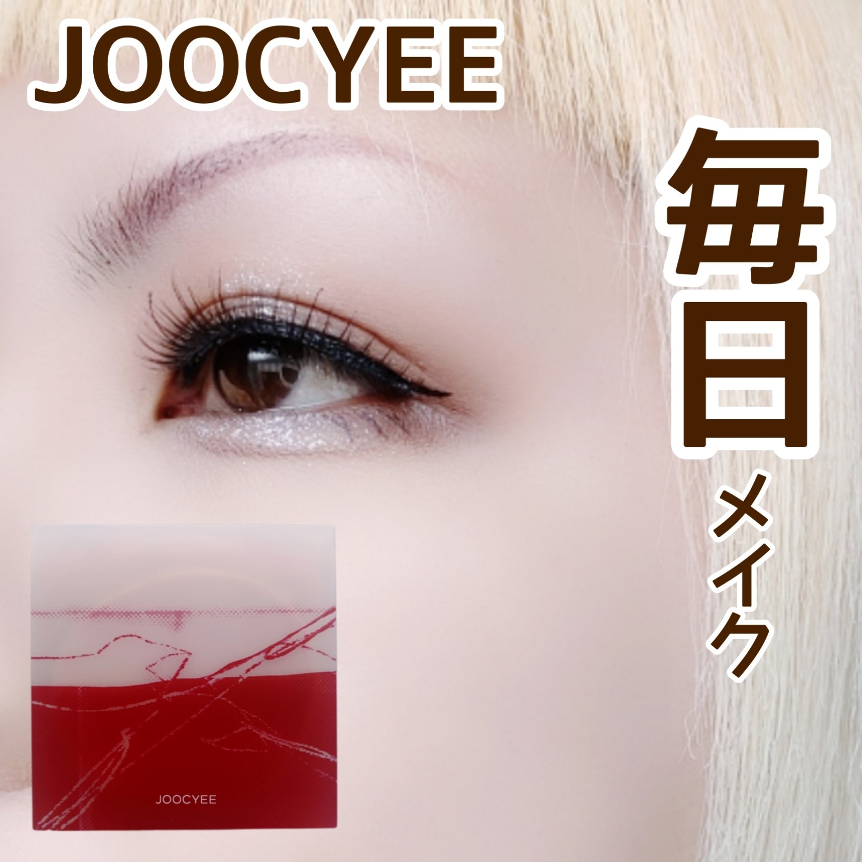 PINKY PROMISE プロミスパレット/Joocyee/アイシャドウパレットを使ったクチコミ（1枚目）