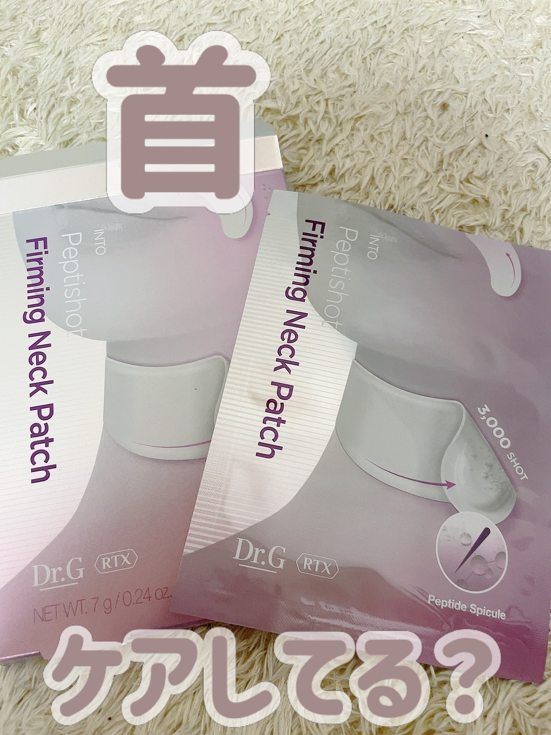RTXペプチショットネックパッチ/Dr.G/シートマスク・パックを使ったクチコミ（1枚目）