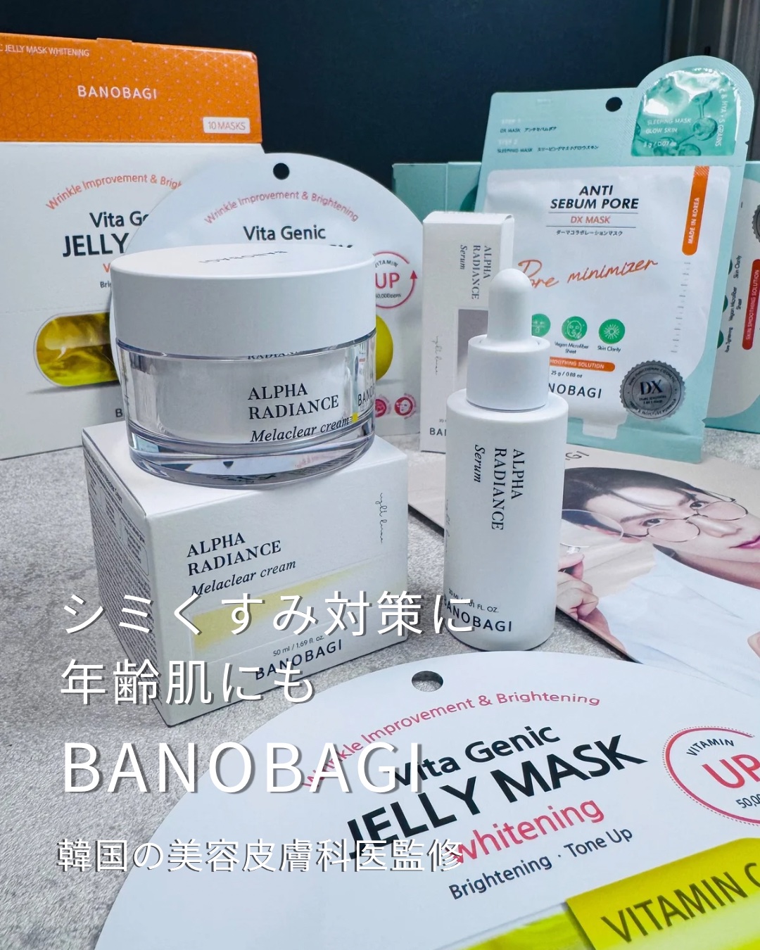 アルファラディアンスメラクリア クリーム/BANOBAGI/フェイスクリームを使ったクチコミ（1枚目）