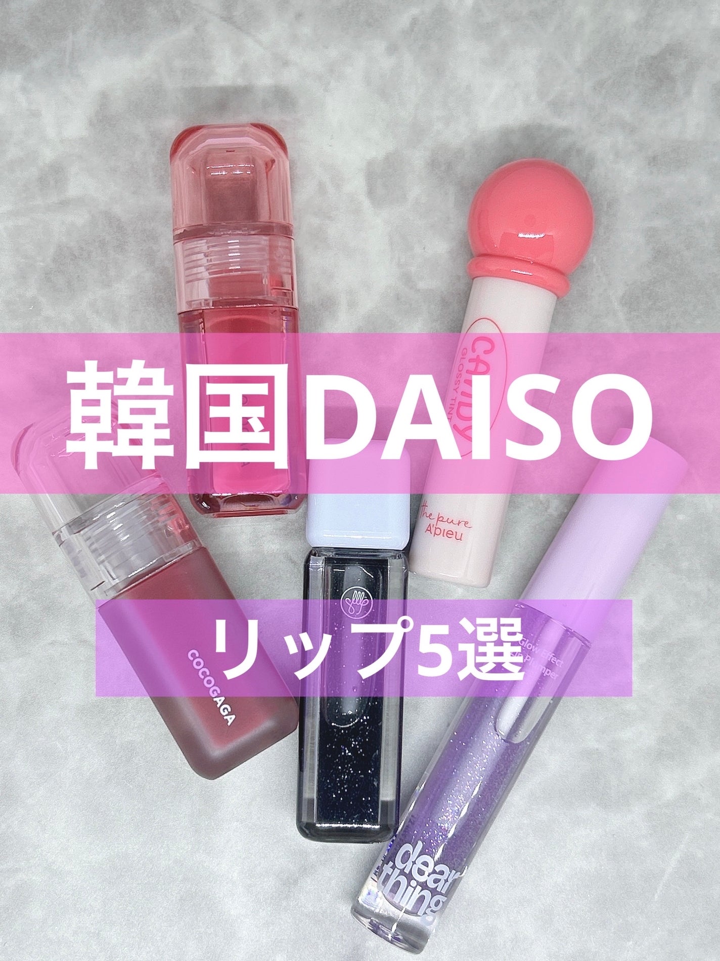 ã¡ãð on LIPS ãéåœDAISOã§getãããã£ããâ£ïžãªãããã¡âšâšããŠã§ã€ã³..ãïŒ1æç®ïŒ