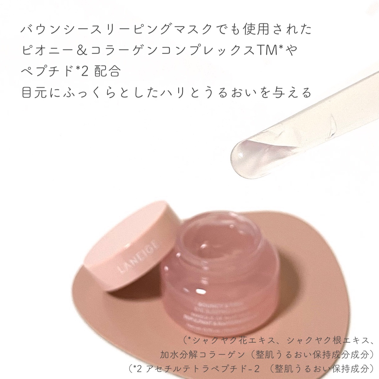 バウンシーアイスリーピングマスク/LANEIGE/アイケア・アイクリームを使ったクチコミ（3枚目）