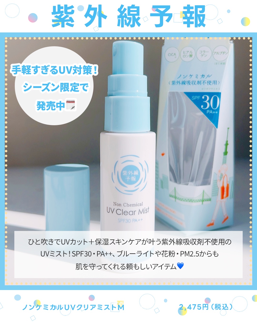 紫外線予報 ノンケミカル UVクリアミストM/紫外線予報/日焼け止めミスト・スプレーを使ったクチコミ（2枚目）