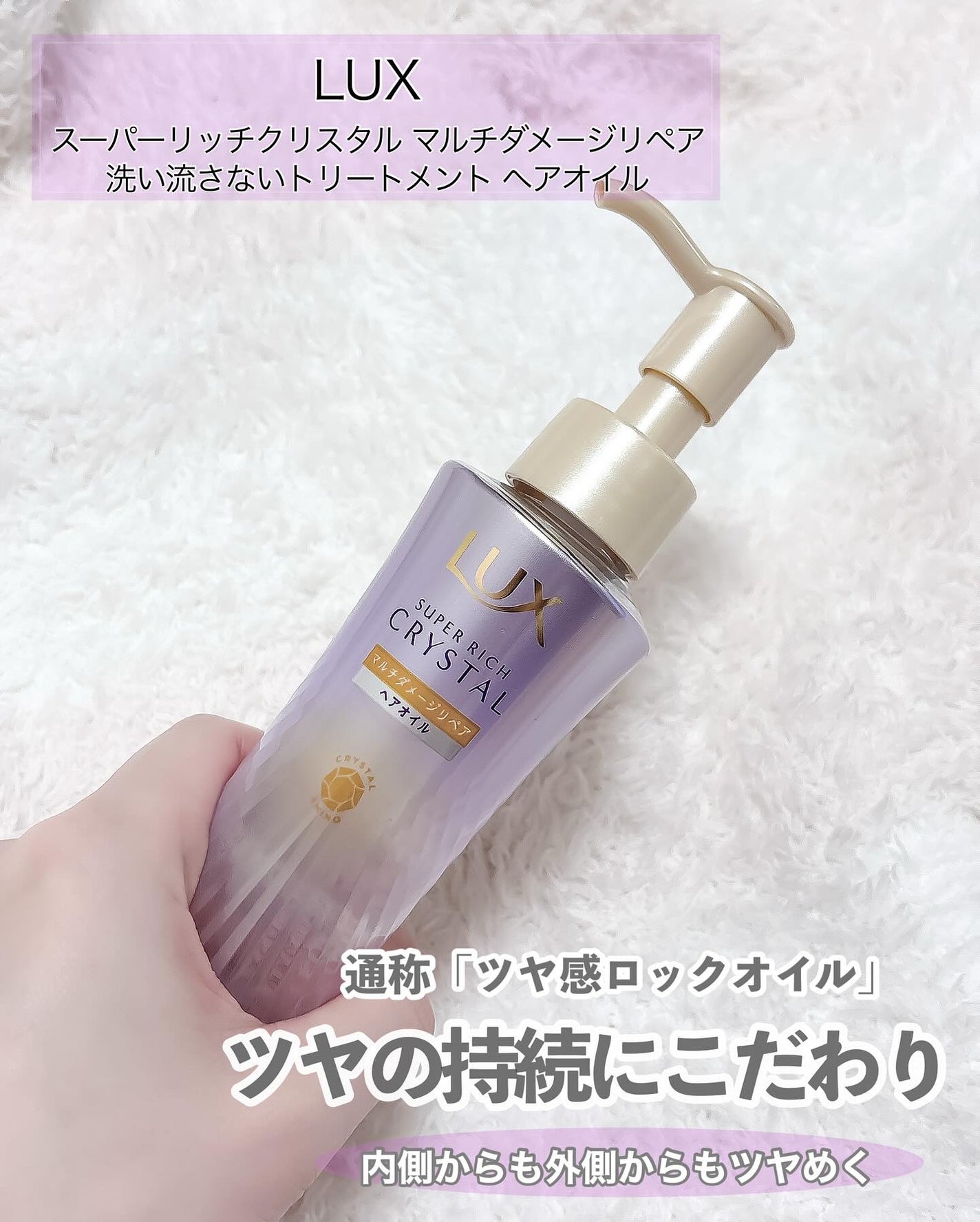 スーパーリッチクリスタル マルチダメージリペア シャンプー/トリートメント/LUX/市販シャンプーを使ったクチコミ(6枚目)