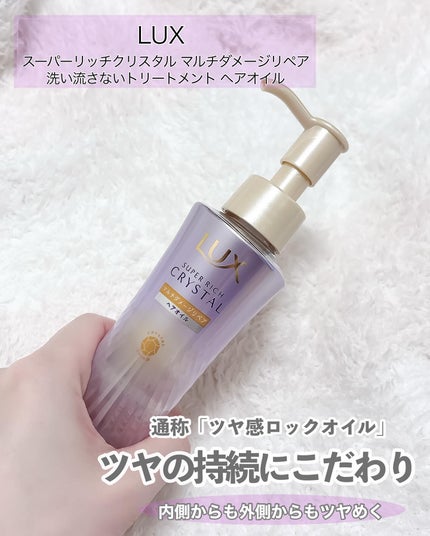 スーパーリッチクリスタル マルチダメージリペア シャンプー/トリートメント/LUX/市販シャンプーを使ったクチコミ(6枚目)