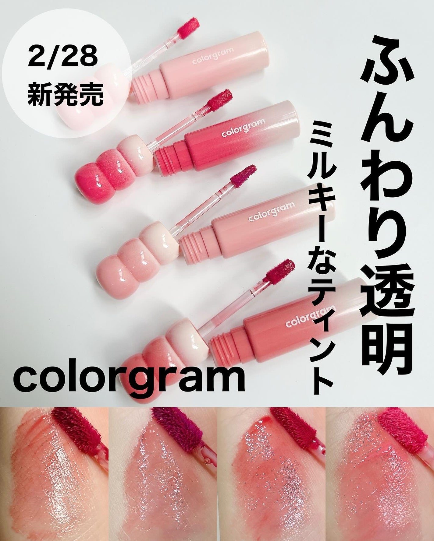 カラーグラム タンフルグラスティントミルク/Colorgram/リップティントを使ったクチコミ(1枚目)