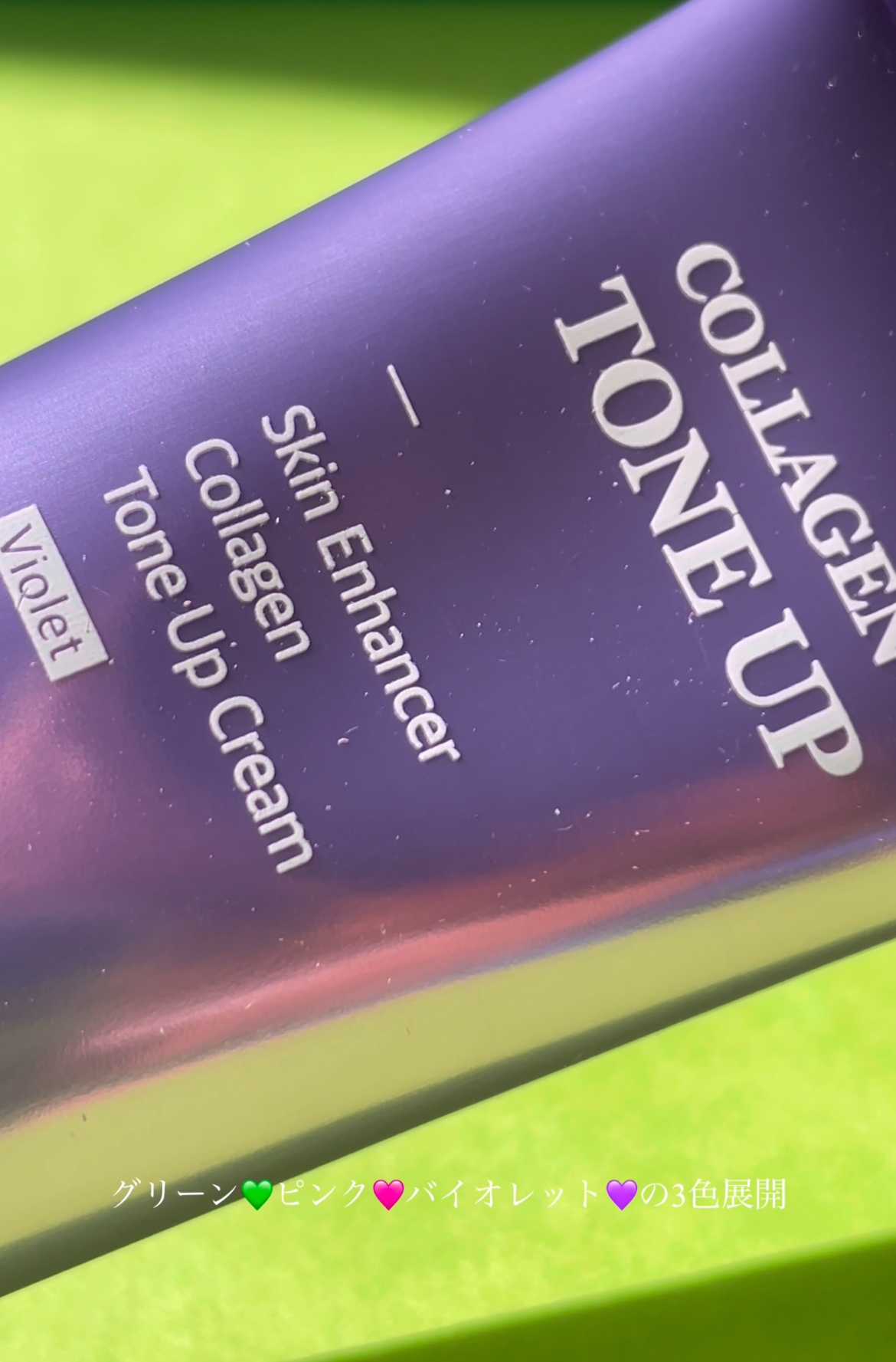 スキンエンハンサーコラーゲントーンアップクリーム/LABIOTTE/日焼け止めクリームを使ったクチコミ（1枚目）