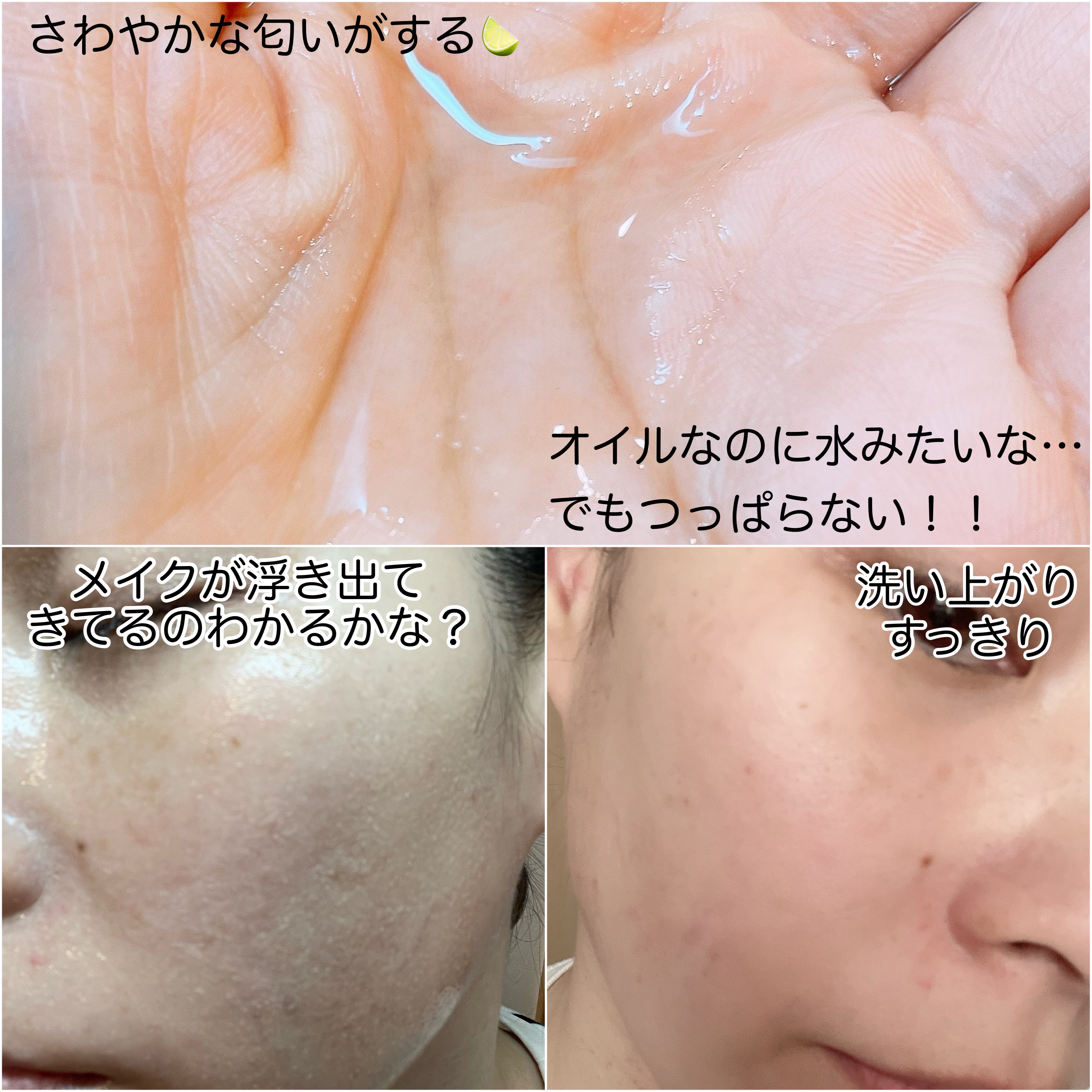 フレッシュライムLHAツヤ肌ディープクレンジングオイル/omitted./オイルクレンジングを使ったクチコミ（3枚目）