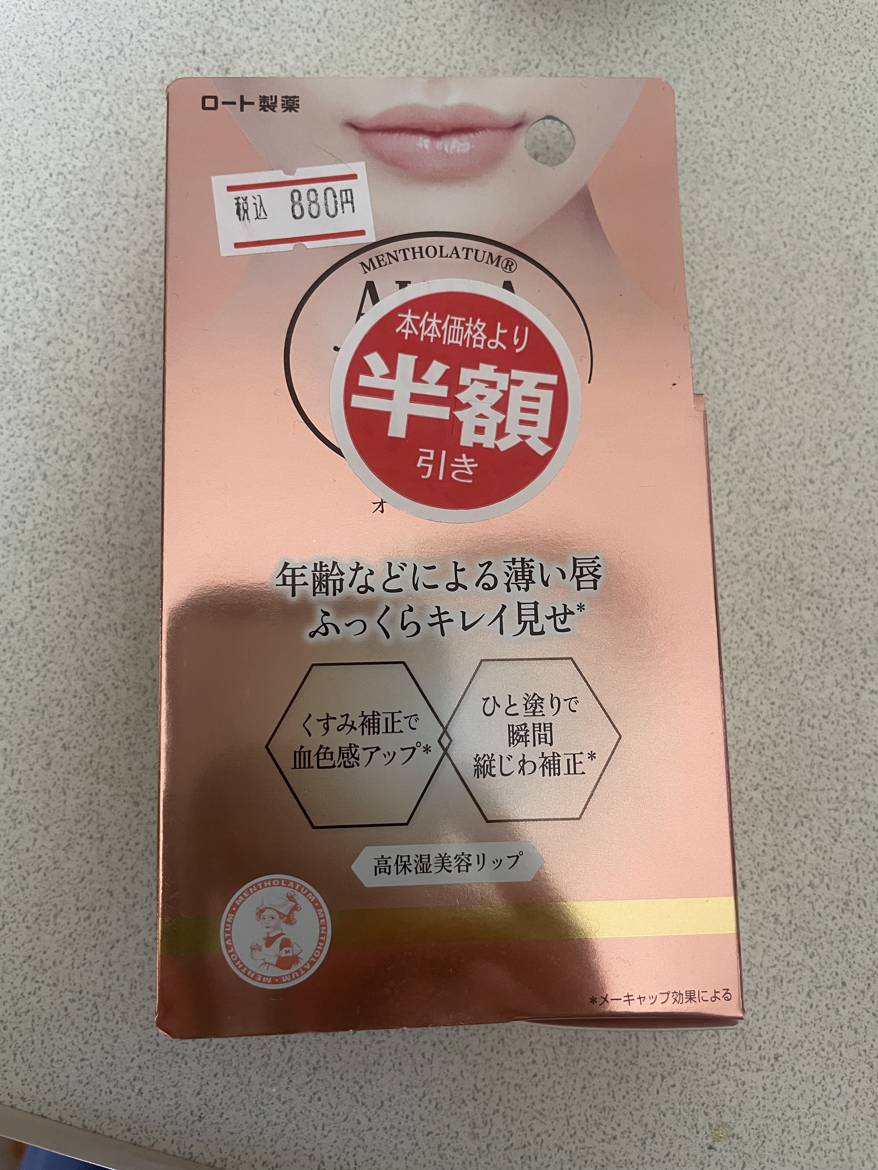 オーラザリップ/メンソレータム/リップクリームを使ったクチコミ（2枚目）