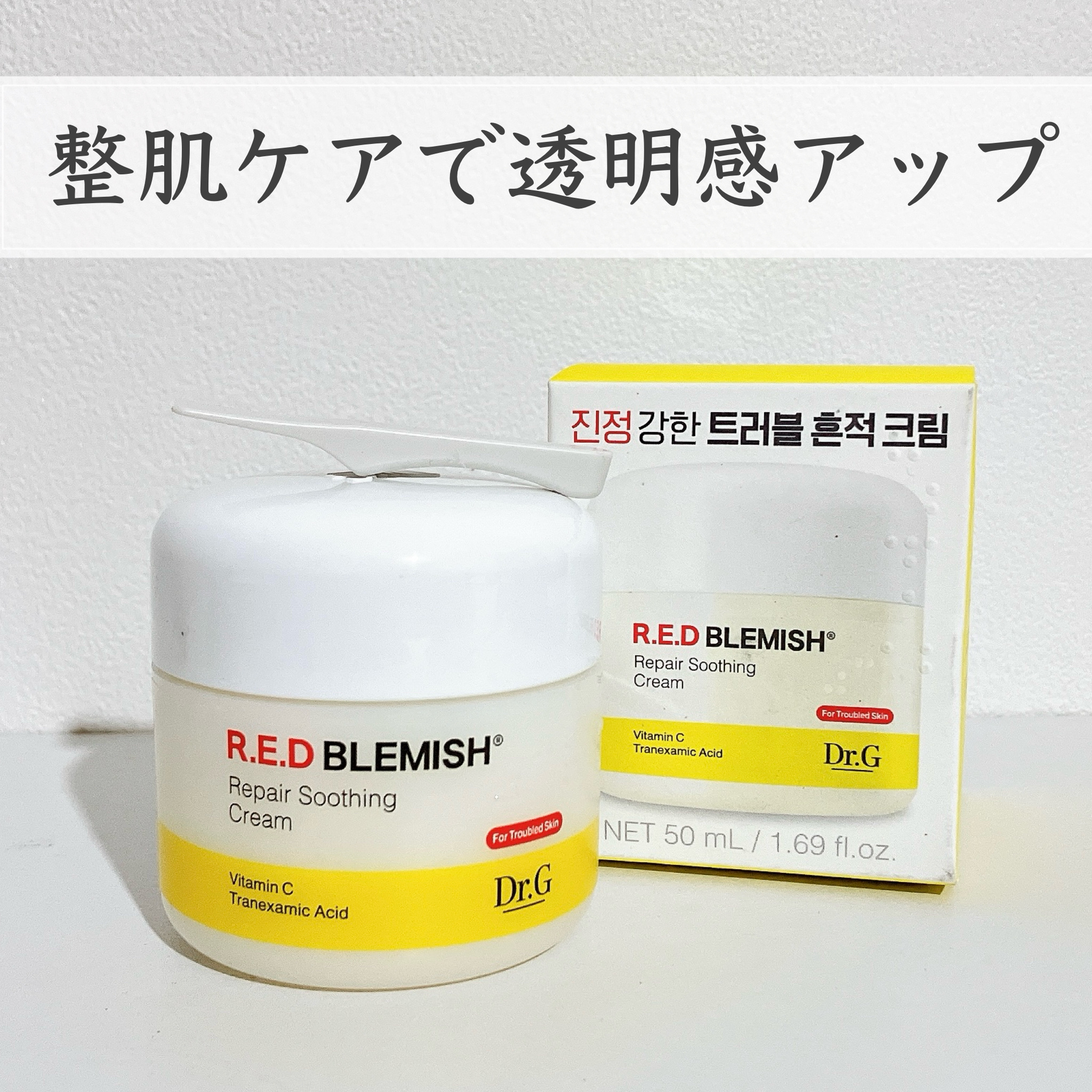 レッドブレミッシュ リペアスージングクリーム/Dr.G/フェイスクリームを使ったクチコミ（1枚目）