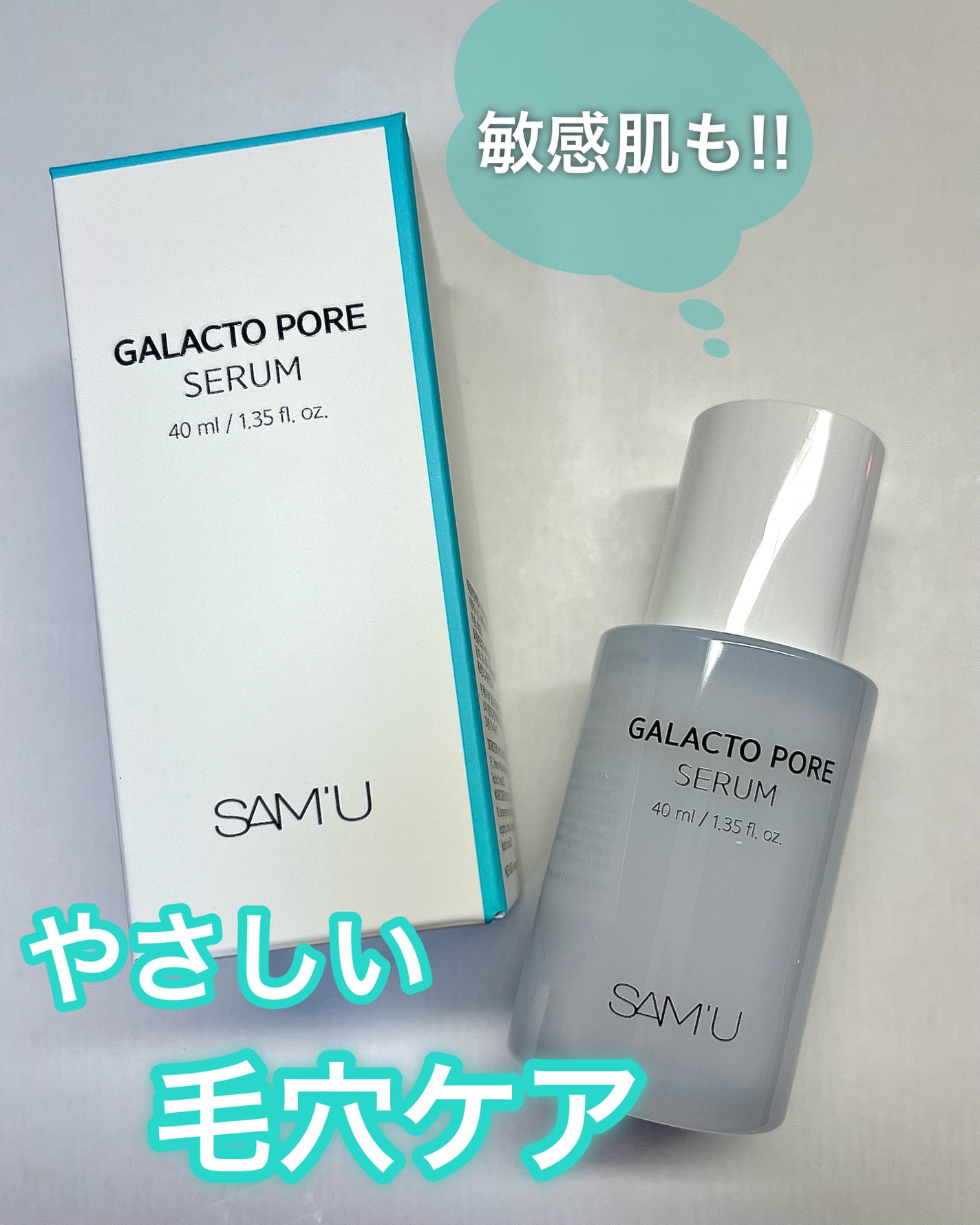 サミュ ガラクトポア セラム/SAM'U/美容液を使ったクチコミ(1枚目)