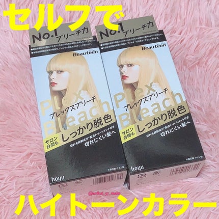 プレックスブリーチ/ビューティーン/ブリーチ剤を使ったクチコミ(1枚目)