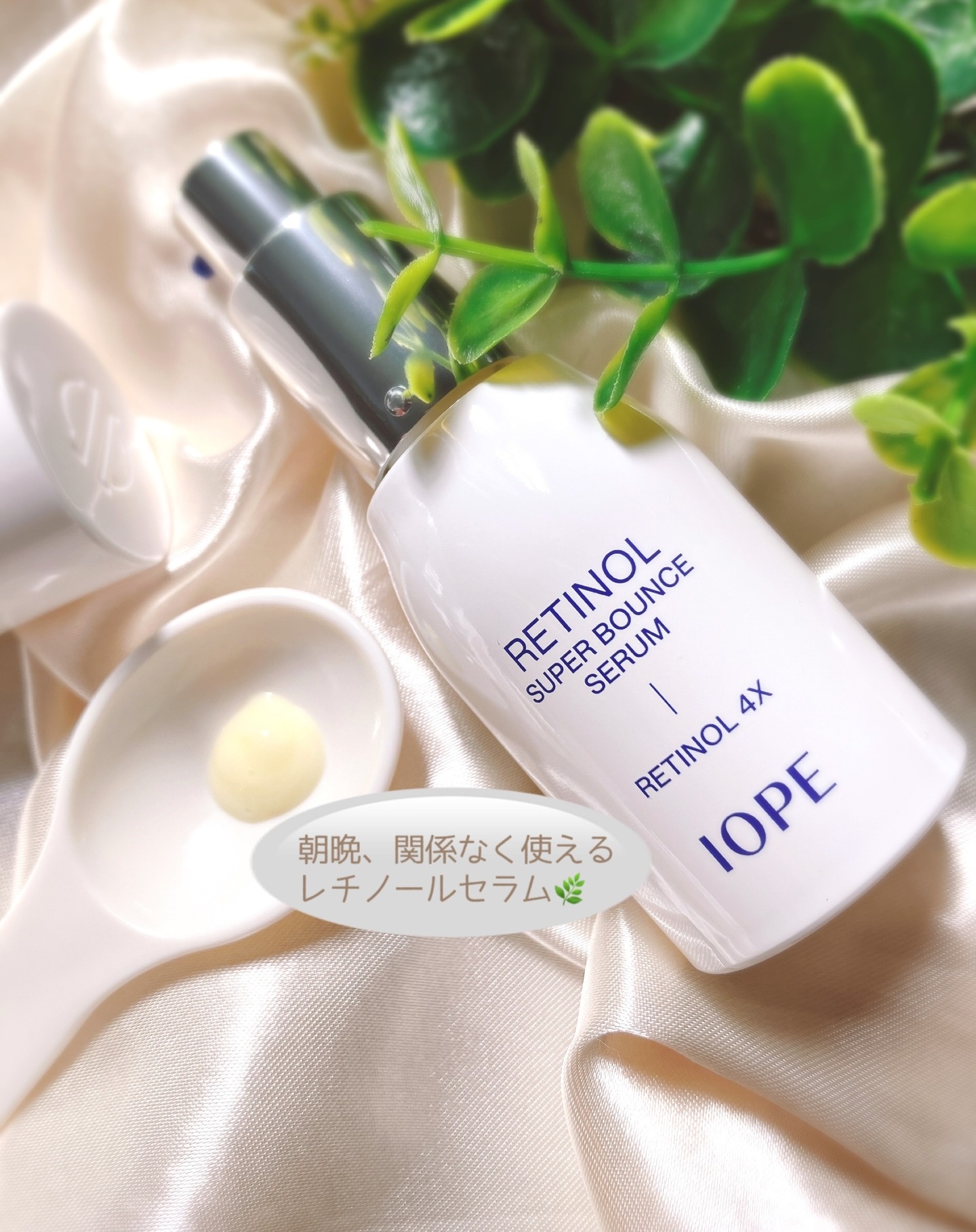 レチノール スーパーバウンス セラム/IOPE/美容液を使ったクチコミ（2枚目）