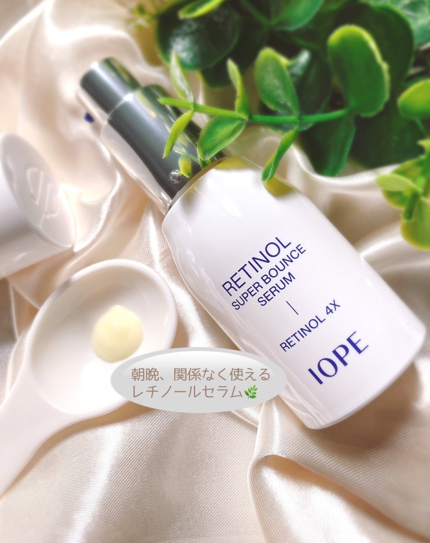 レチノール スーパーバウンス セラム/IOPE/美容液を使ったクチコミ(2枚目)