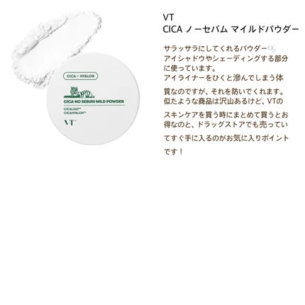 CICA ノーセバム マイルドパウダー/VT/ルースパウダーを使ったクチコミ(3枚目)