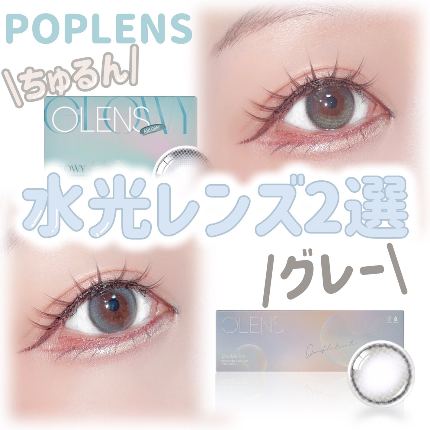 Double Tint 1day/OLENS/カラーコンタクトレンズを使ったクチコミ(1枚目)