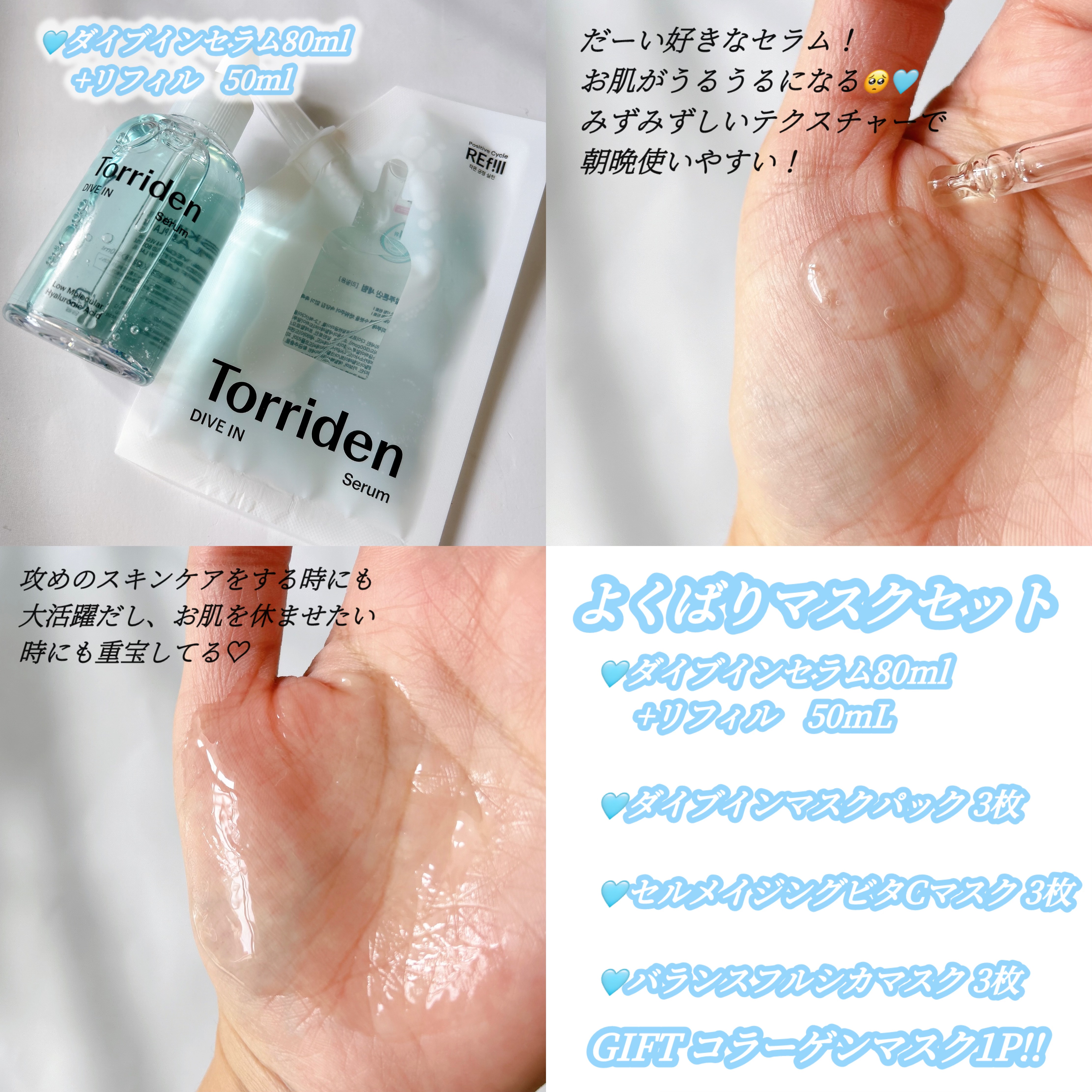 ダイブイン セラム/Torriden/美容液を使ったクチコミ（2枚目）