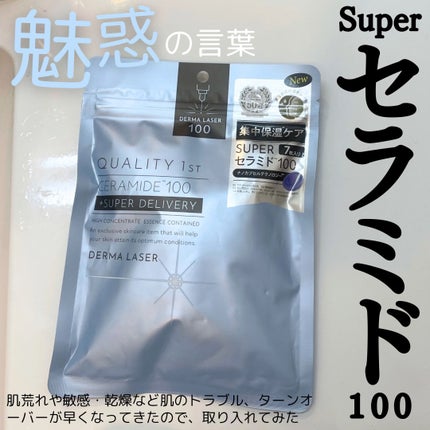 ダーマレーザー スーパーセラミド100マスク/クオリティファースト/シートマスク・パックを使ったクチコミ(1枚目)