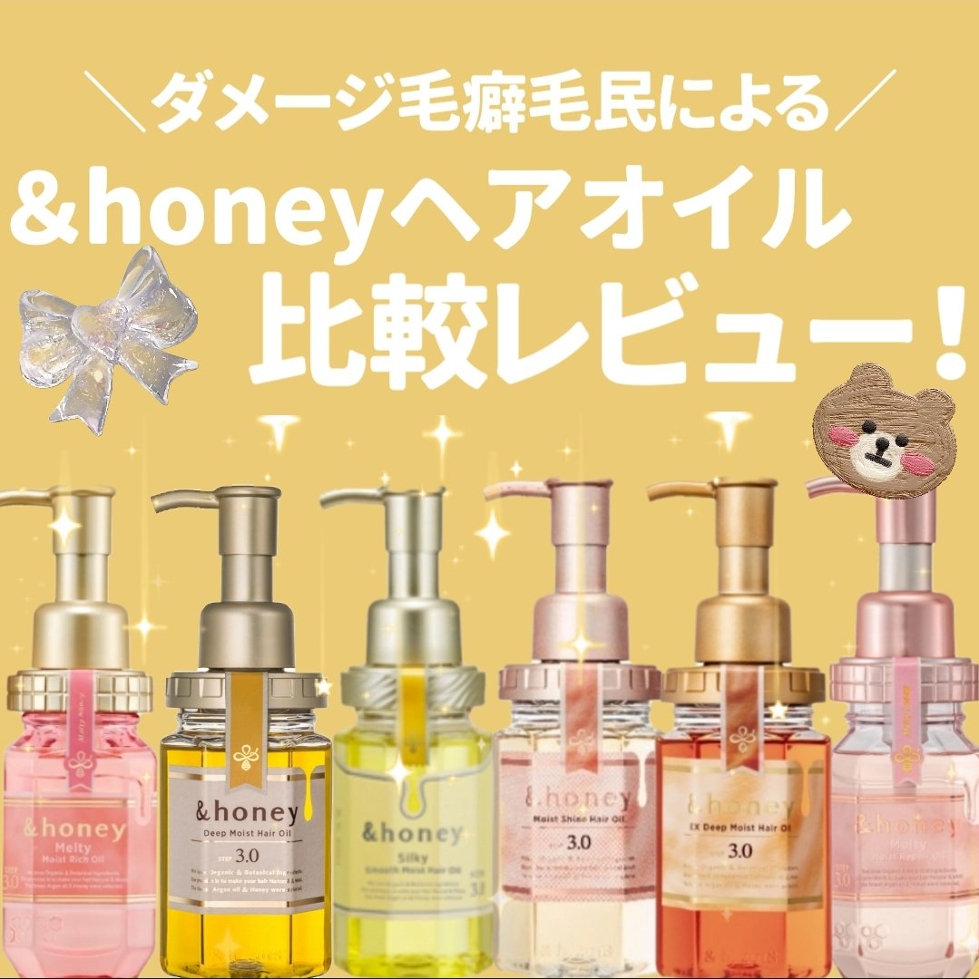 ディープモイスト ヘアオイル3.0/&honey/ヘアオイルを使ったクチコミ（1枚目）