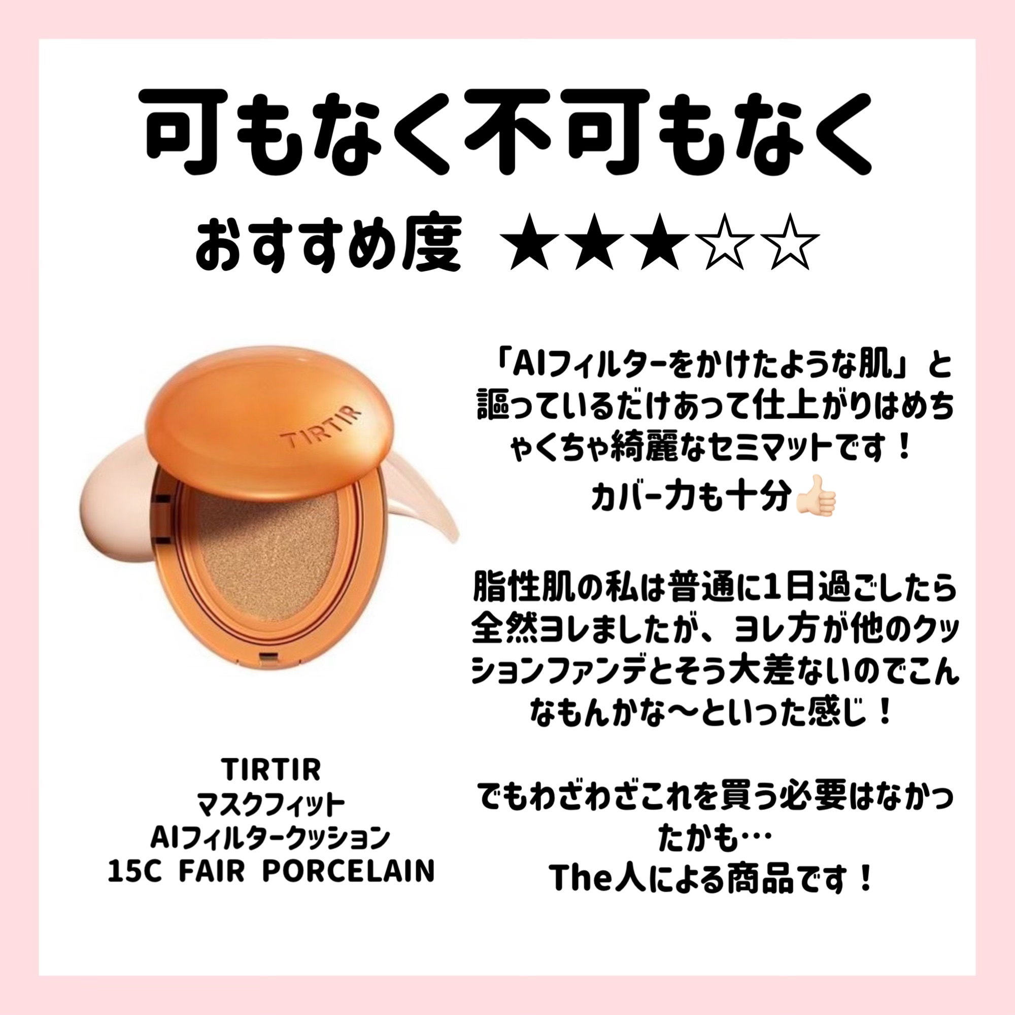 マスクフィット エーアイフィルタークッション 15C/TIRTIR(ティルティル)/クッションファンデーションを使ったクチコミ（2枚目）