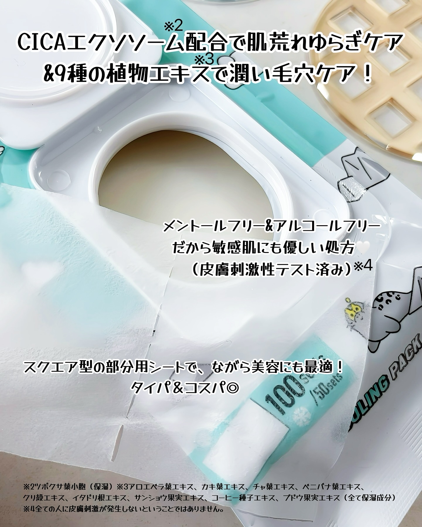 クーリングスクエアパック/ICY ZAP/シートマスク・パックを使ったクチコミ（3枚目）