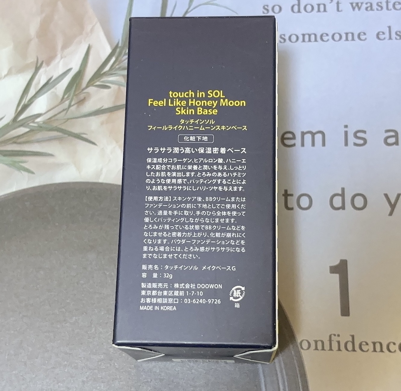 フィールライクハニームーンスキンベース/touch in SOL /化粧下地を使ったクチコミ（3枚目）