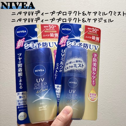 ニベアUV ディーププロテクト&ケア ミルクミスト/ニベア/日焼け止めミスト・スプレーを使ったクチコミ(1枚目)