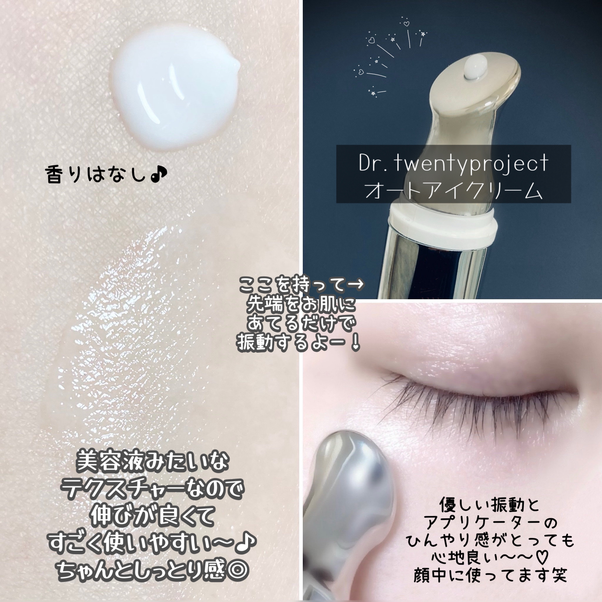 リプダム オートアイクリーム/Dr.Twenty Project/アイケア・アイクリームを使ったクチコミ（3枚目）