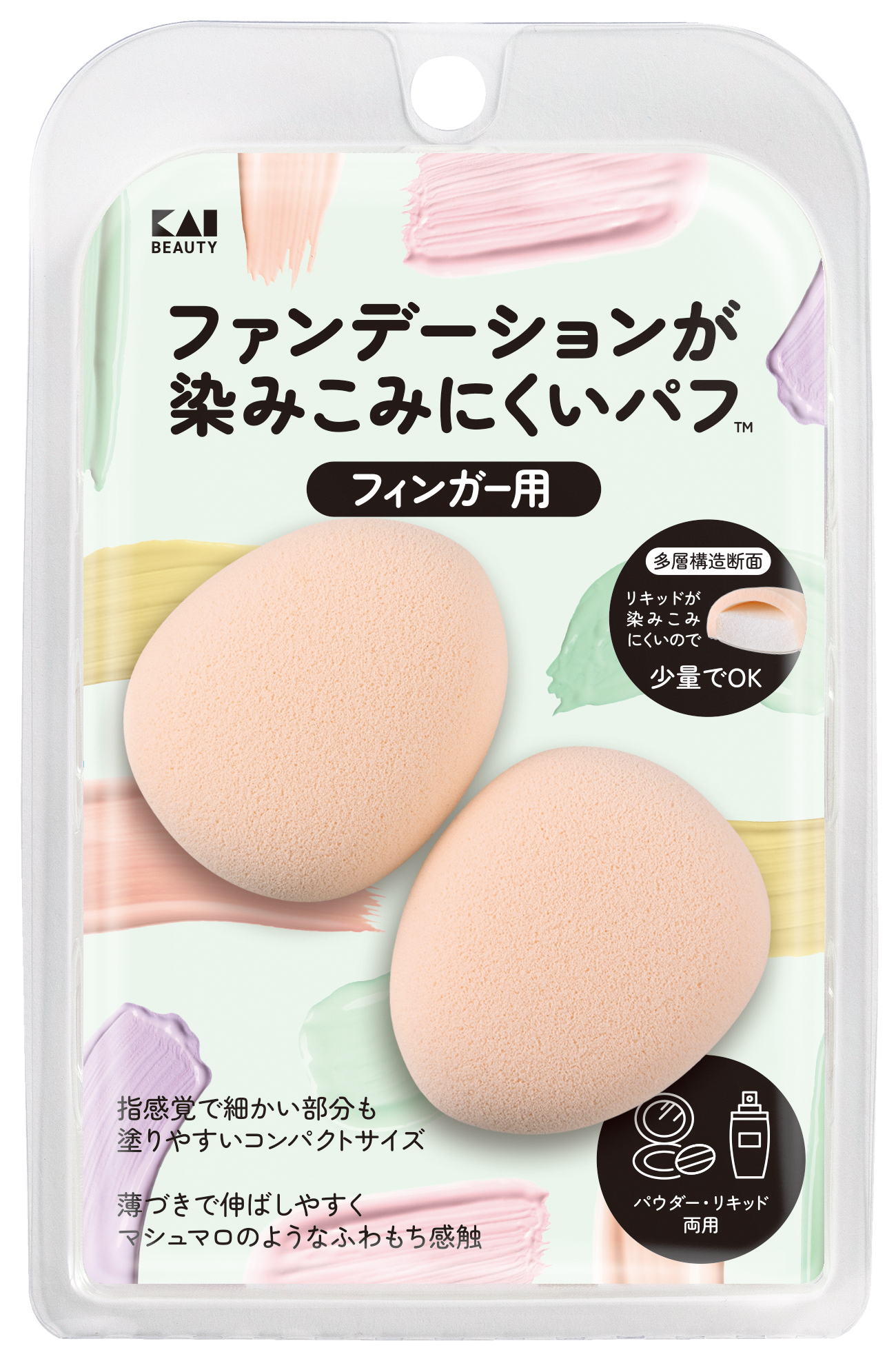 貝印 ファンデーションが染みこみにくいパフ（フィンガー用）