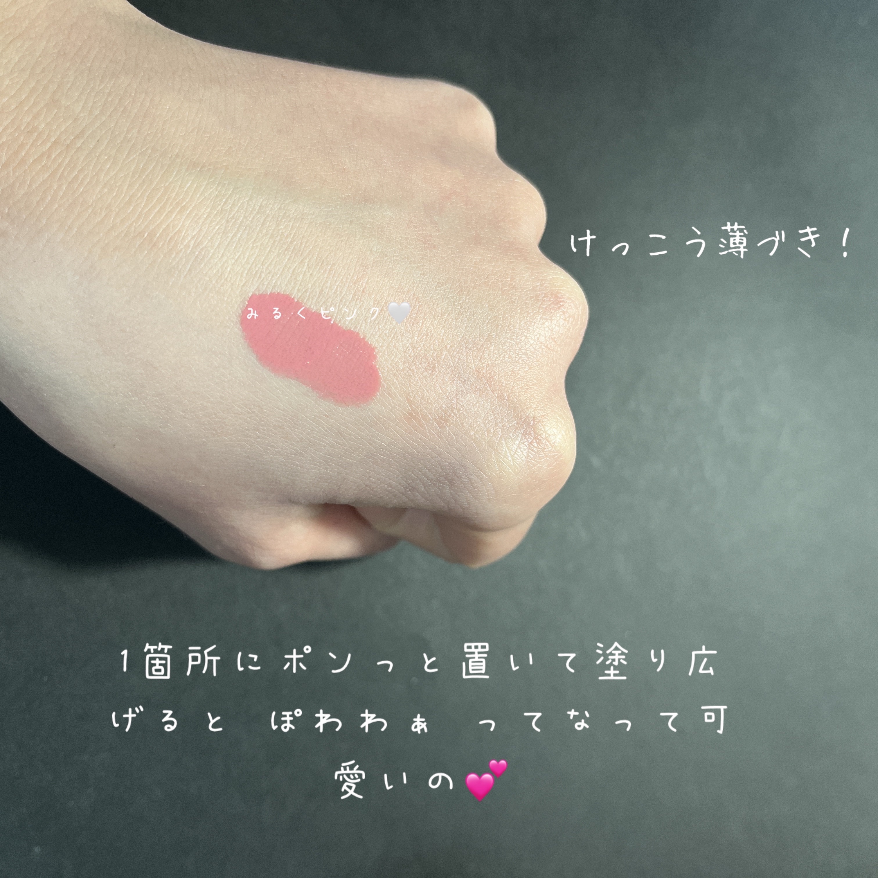 シーグラム カラーブルーム リキッドブラッシュ/SHEGLAM/リキッドチークを使ったクチコミ（2枚目）