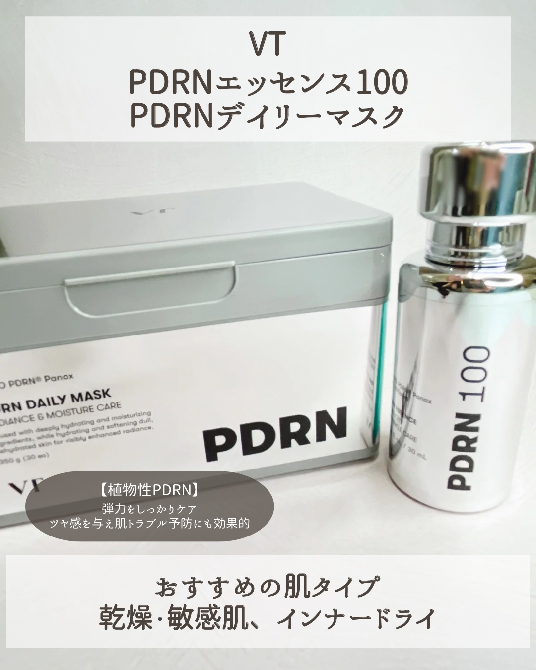 PDRN+ デイリーマスク/VT/シートマスク・パックを使ったクチコミ（2枚目）